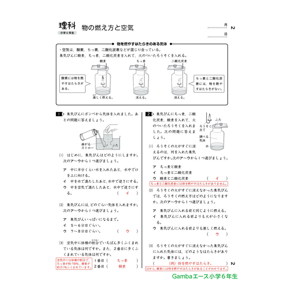 小学6年生理科 社会set 1年間分 がんばる舎 Online Shop 小学6年生理科 社会set 1年間分 がんばる舎 Online Shop
