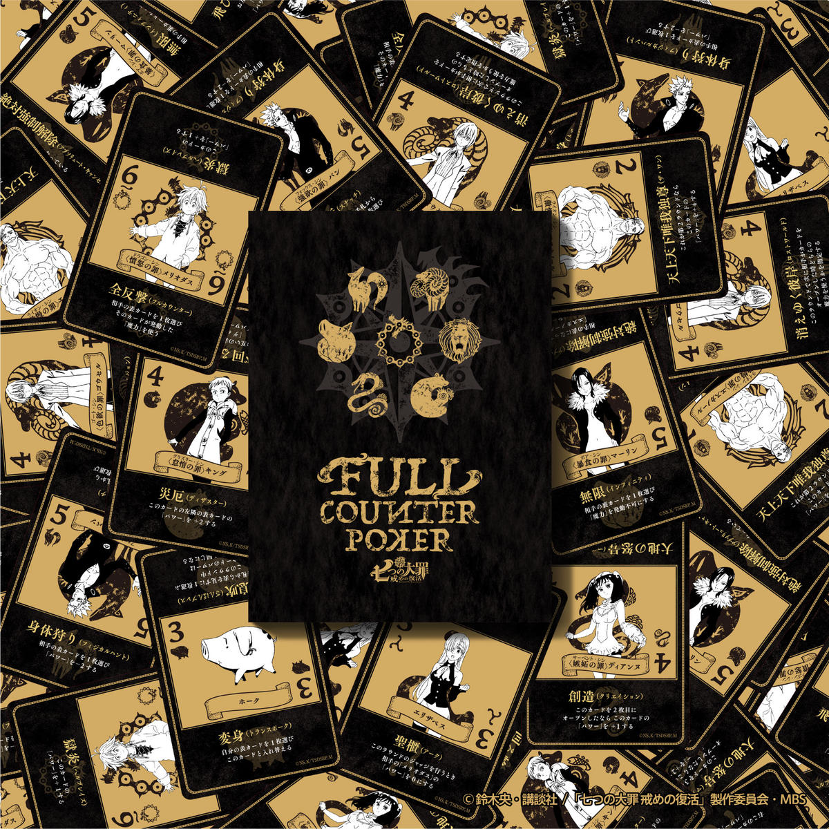 七つの大罪 戒めの復活 フルカウンターポーカー Chocolate Games