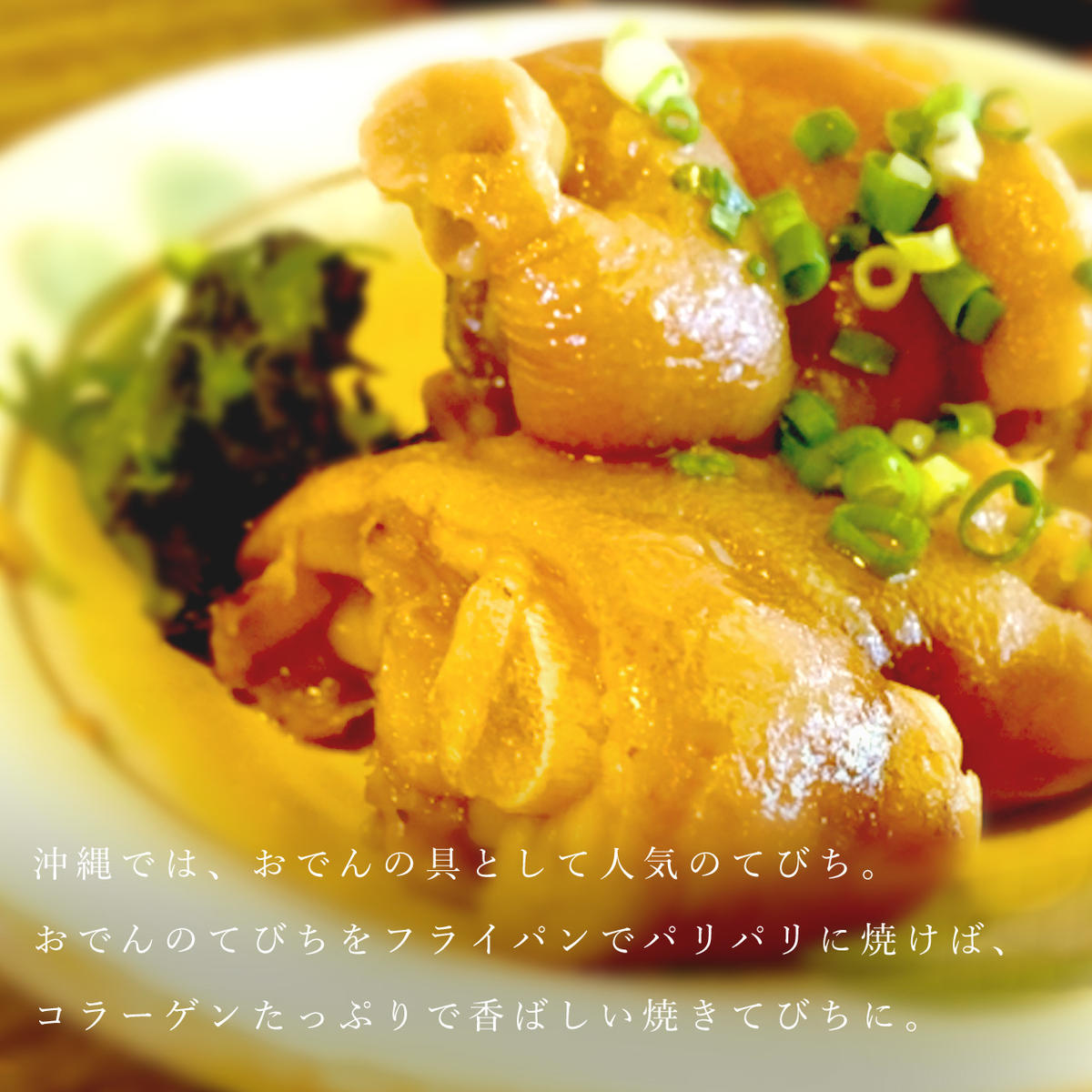 国産 てびち 1kg 2本分 送料無料 がんばるやんばる物産展