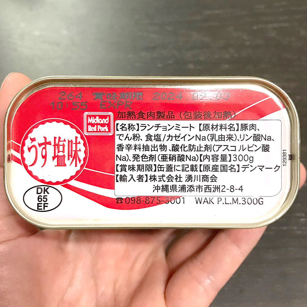 ポークランチョンミート うす塩味 ミッドランド 300g 24個 送料無料 | がんばるやんば... ポークランチョンミート うす塩味 ミッドランド 300g 24個 送料無料 | がんばるやんば...