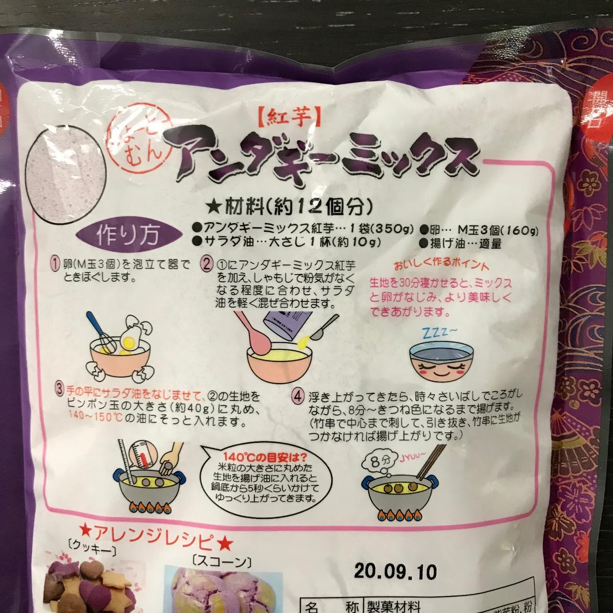 1年保証 沖縄伝統菓子 アンダギーミックス紅芋 350g 3袋