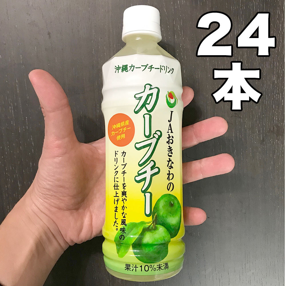 カーブチードリンク Jaおきなわ 500ml 24本 送料無料 がんばるやんばる物産展
