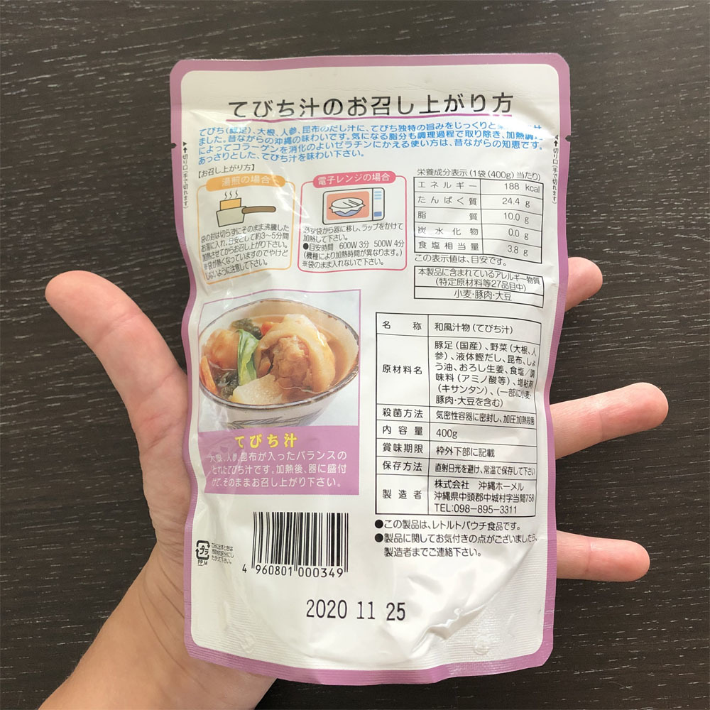 128円 59%以上節約 てびち汁 400g ホーメルレトルトパック 温めるだけで食べられる沖縄のお袋の味 レトルト食品 128円 59%以上節約 てびち汁 400g ホーメルレトルトパック 温めるだけで食べられる沖縄のお袋の味 レトルト食品