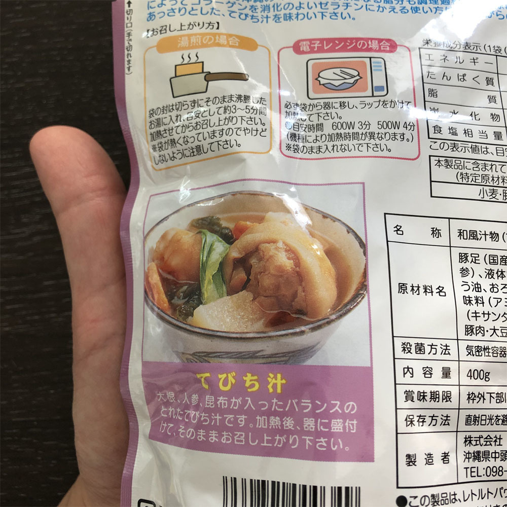 128円 59%以上節約 てびち汁 400g ホーメルレトルトパック 温めるだけで食べられる沖縄のお袋の味 レトルト食品 128円 59%以上節約 てびち汁 400g ホーメルレトルトパック 温めるだけで食べられる沖縄のお袋の味 レトルト食品