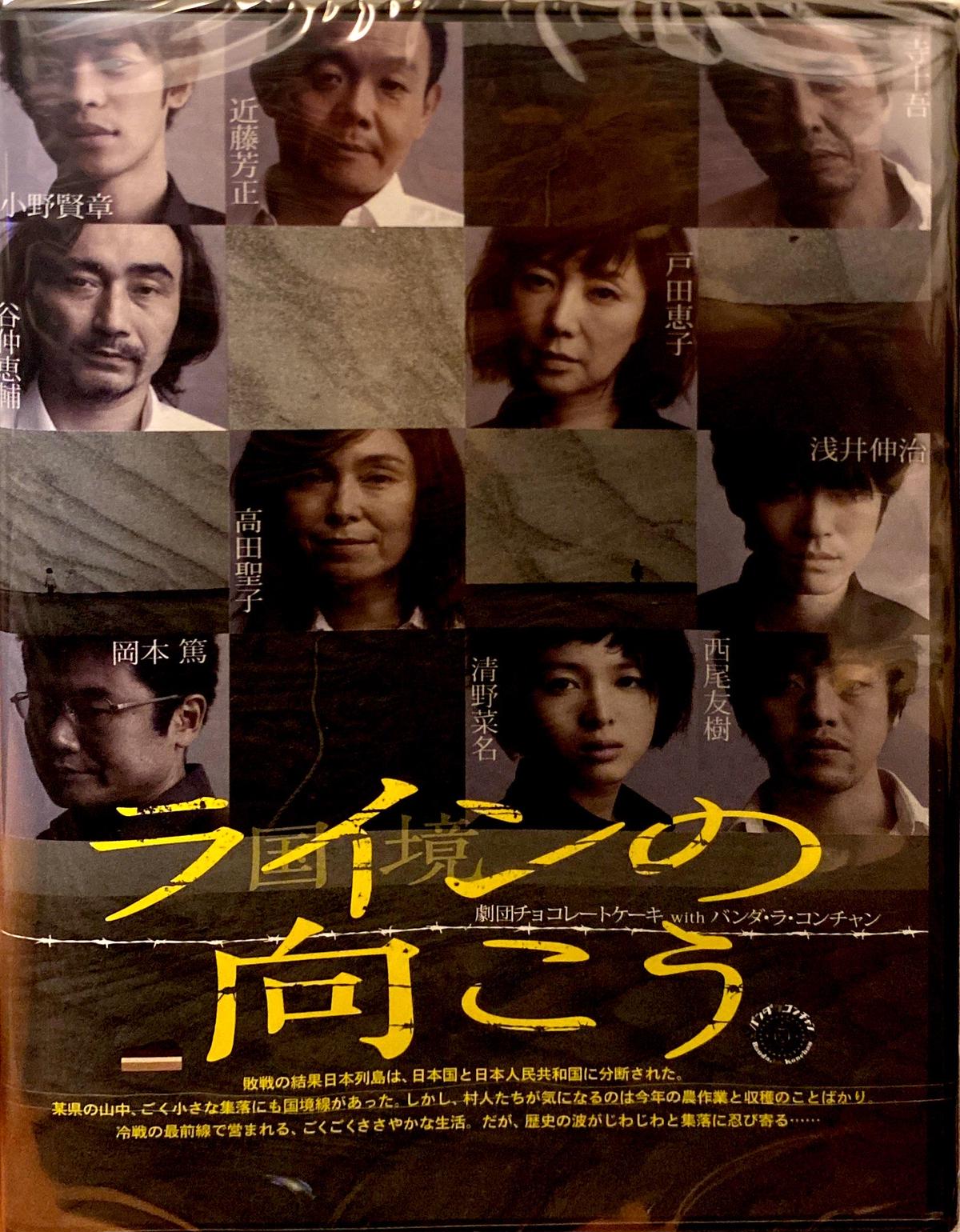 Dvd Blu Ray 国境 ライン の向こう パンフレットセット 劇チョコストア Dvd Blu Ray 国境 ライン の向こう パンフレットセット 劇チョコストア