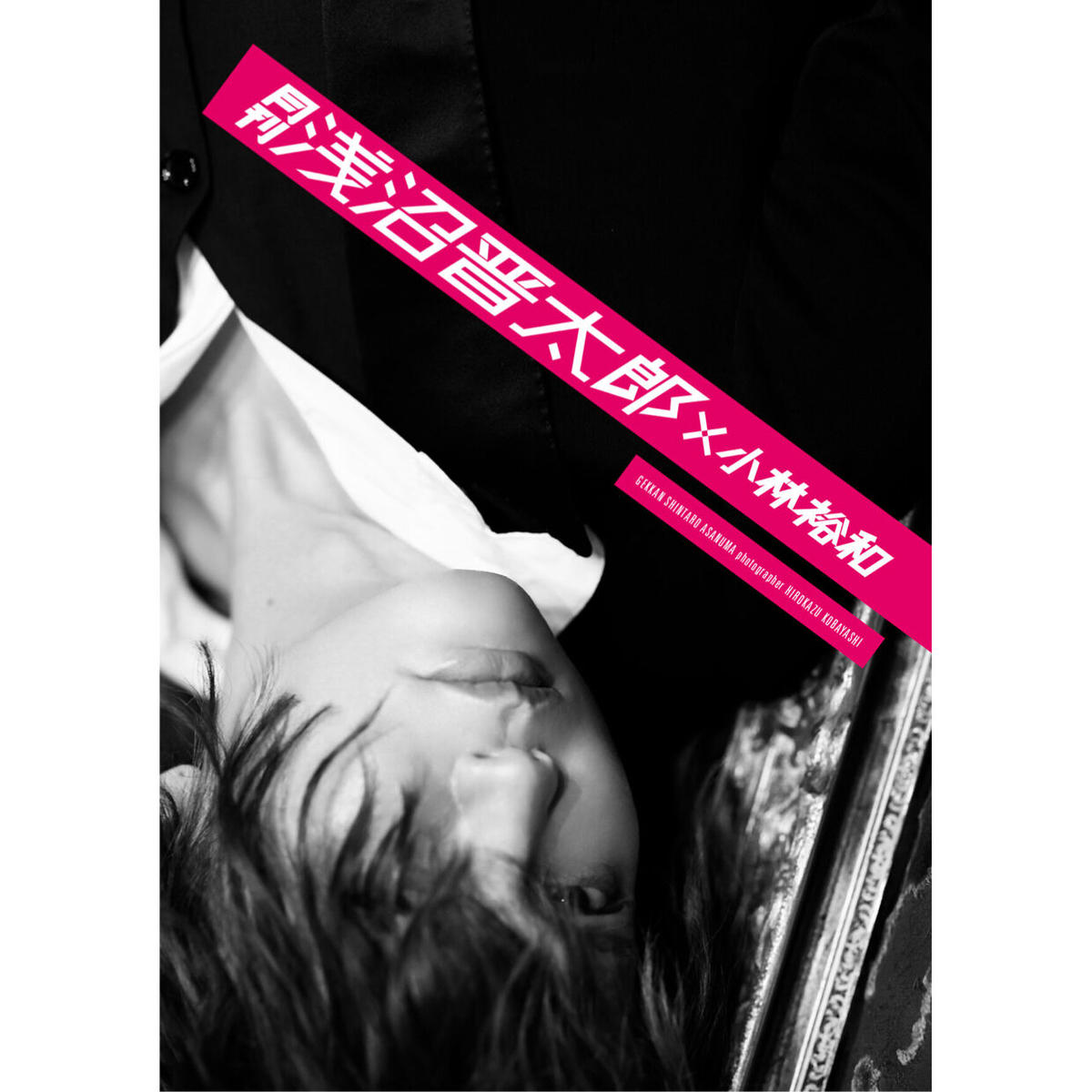 受注限定生産 月刊浅沼晋太郎 公式ストア限定版カバーver Dvdセット Gekkan