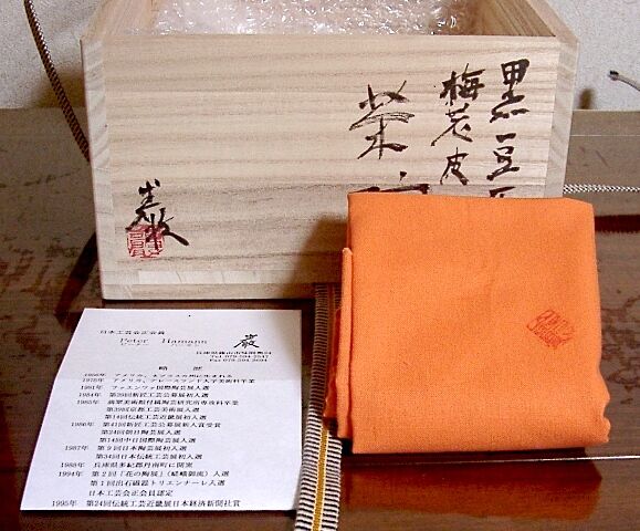 京焼・清水焼　ピーター・ハーモン（巖）作　黒豆　灰釉　梅花茶碗　無傷　共箱　保証 京焼・清水焼 ピーター・ハーモン（巖）作 黒豆 灰釉 梅花茶碗