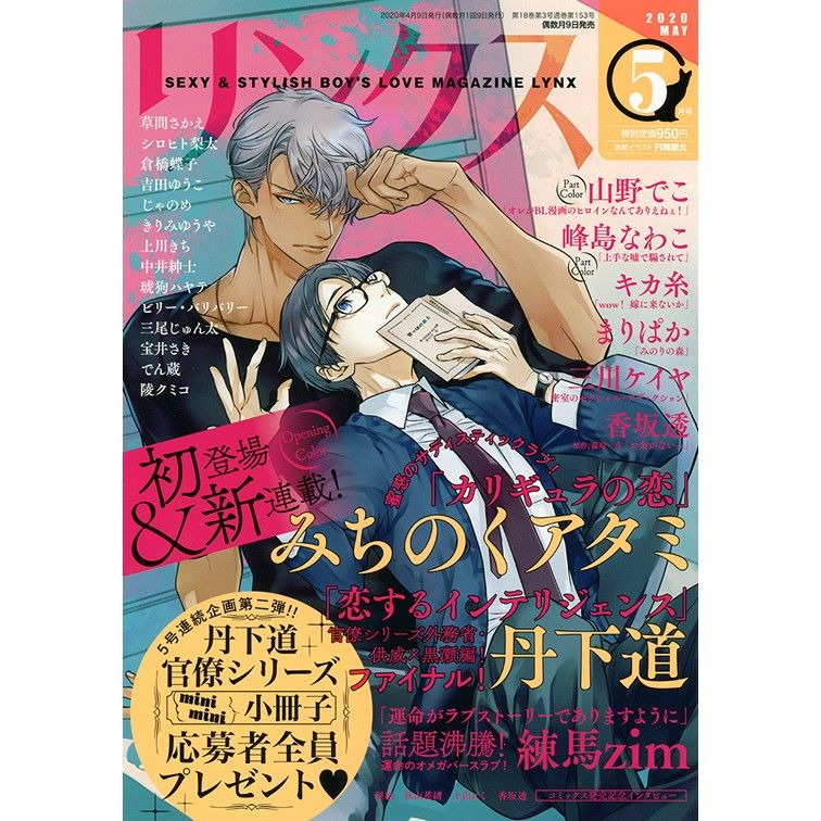 雑誌リンクス年5月号 Gotcha 雑誌リンクス年5月号 Gotcha
