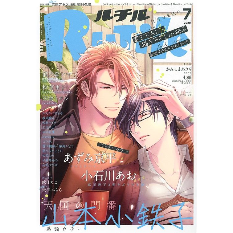 雑誌ルチル年7月号 Gotcha