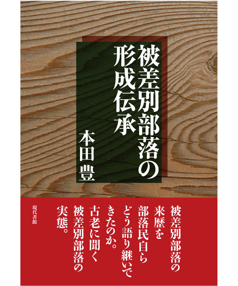 白山神社と被差別部落 白山信仰の謎と被差別部落～読書記録240～｜かおり