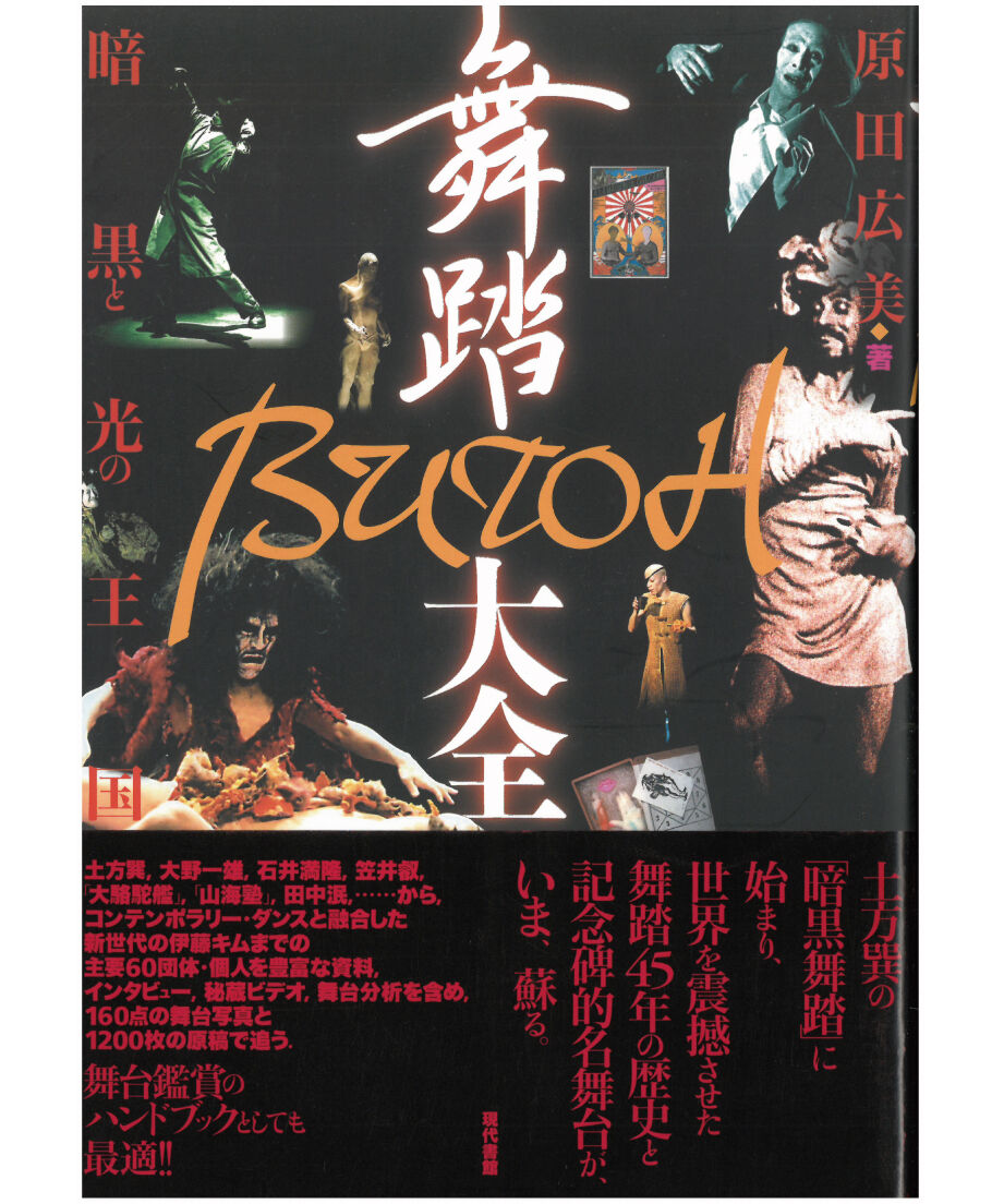 暗黒舞踏派 アリアドーネの會 ツァラトゥストラ 舞踏公演 ポスター