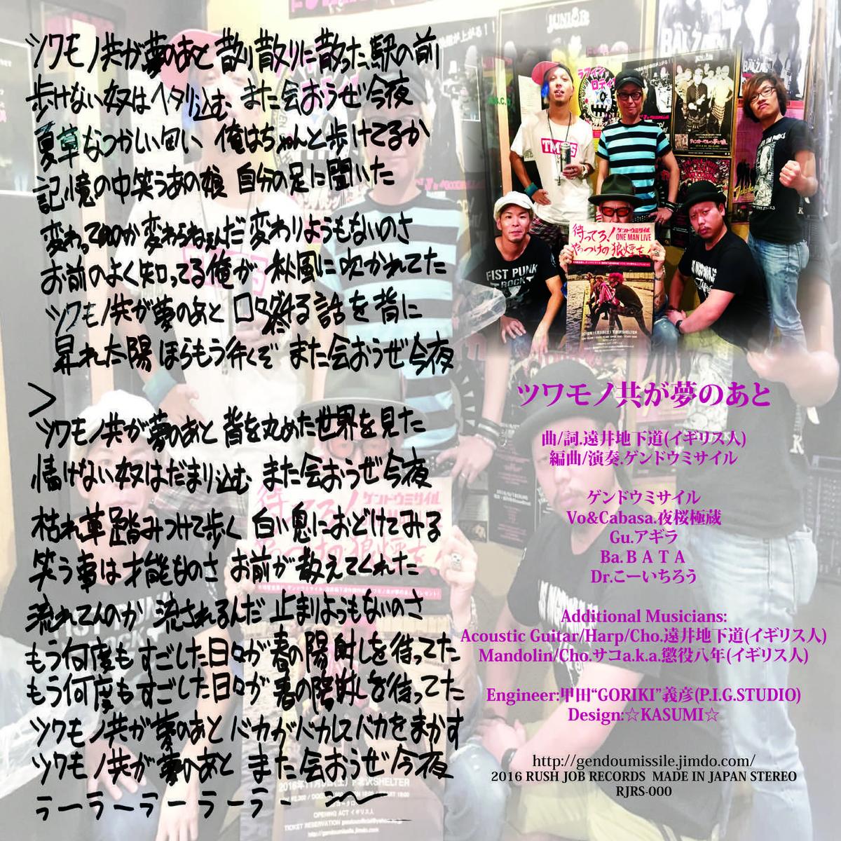 シングルcd ツワモノ共が夢のあと ゲンドウミサイル Online Shop