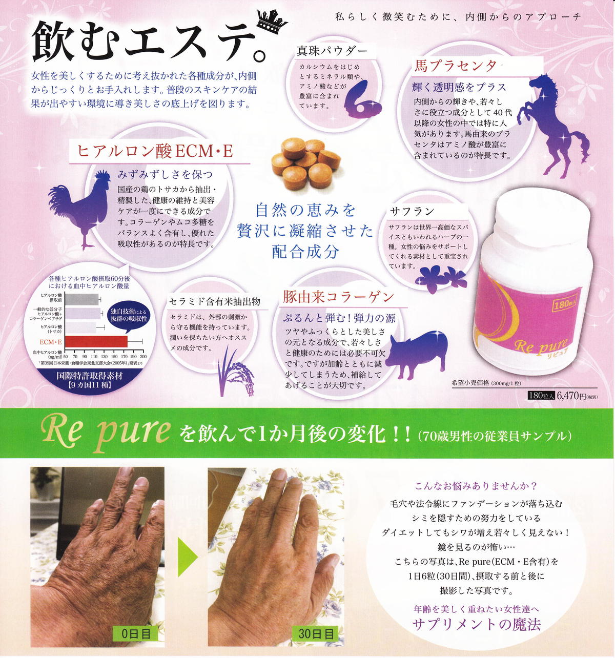 飲むエステ Re Pure 江戸心 Net