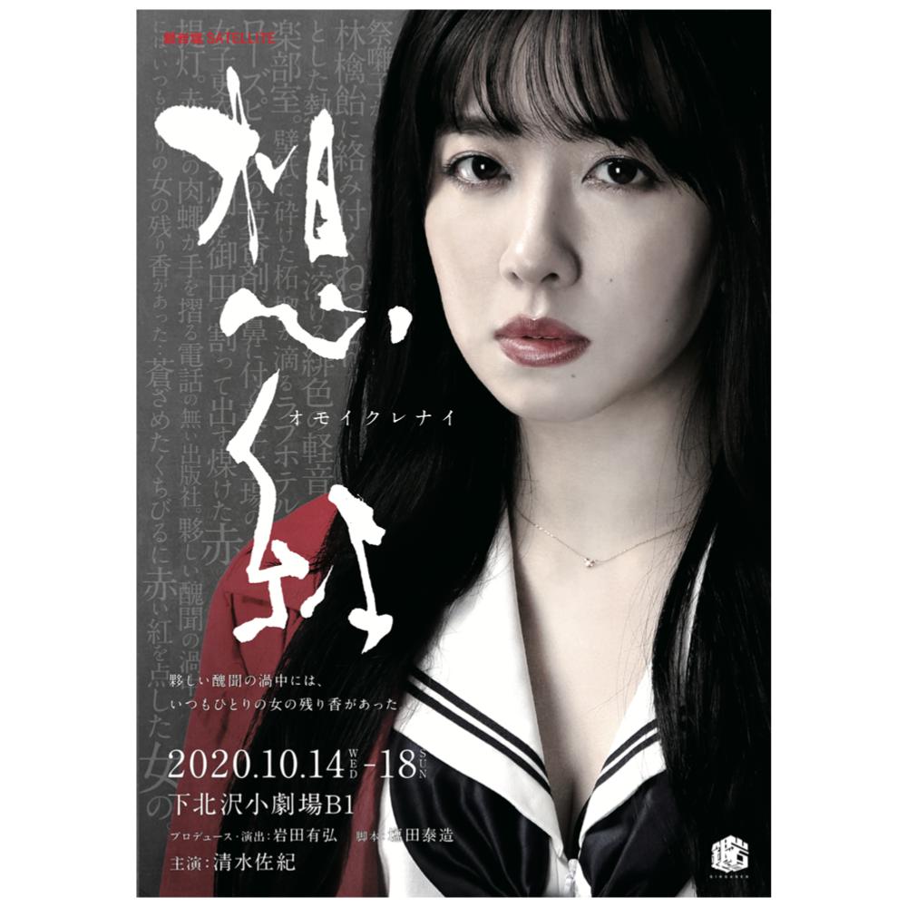 Dvd 想紅 オモイクレナイ Ginganen Store