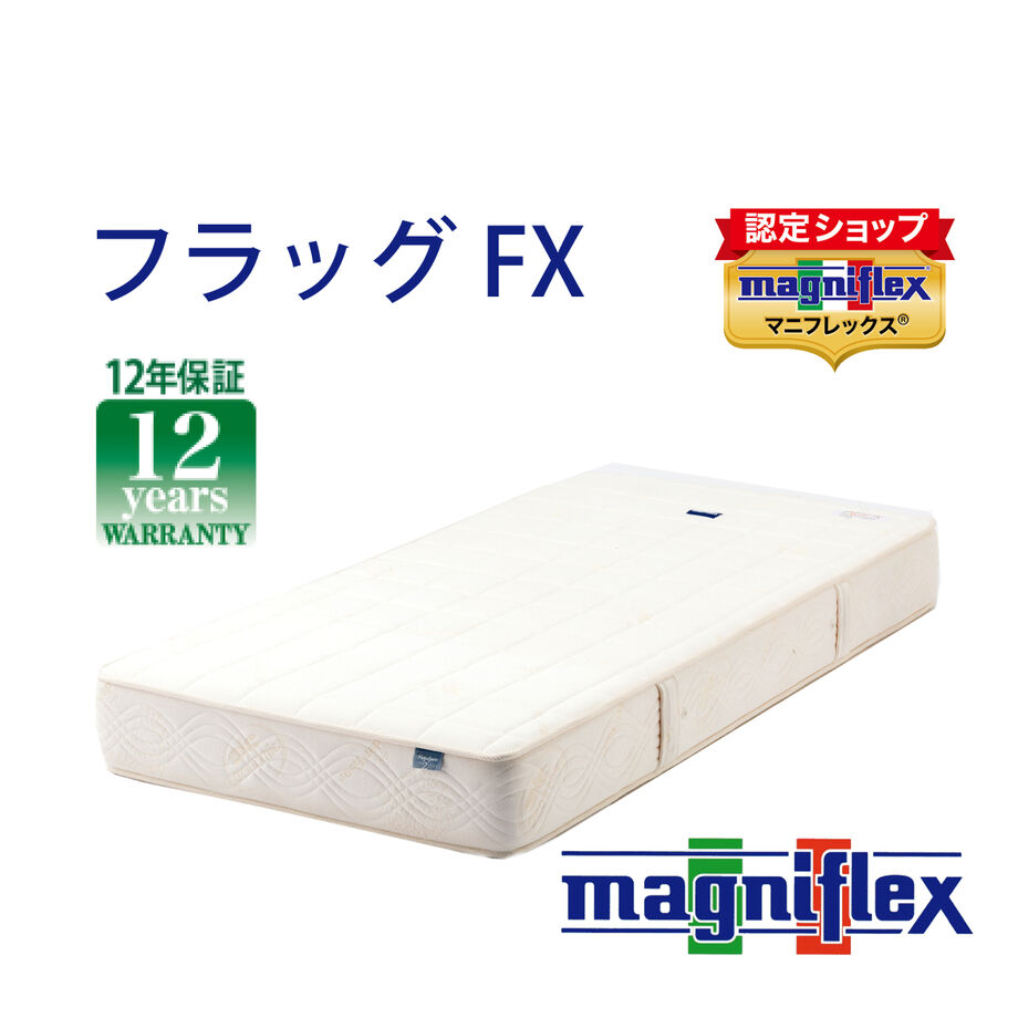 美品】マニフレックス／フラッグfx／セミダブル