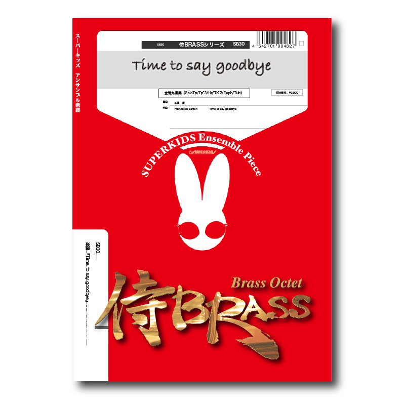 Sb30 楽譜 Time To Say Goodbye タイム トゥ セイ グッバイ ソロ