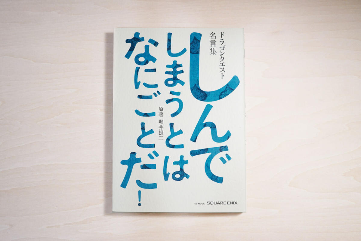 しんでしまうとはなにごとだ Good Title Books