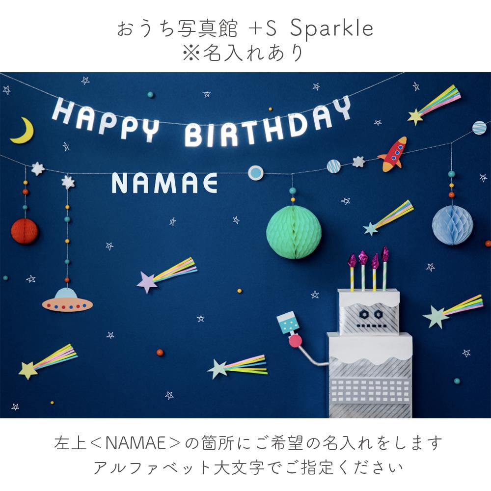 おうち写真館 S Sparkle 名入れあり Gracocoro おうち写真館 S Sparkle 名入れあり Gracocoro