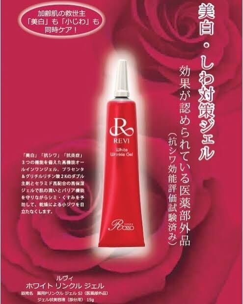 楽天カード分割】 revi ルヴィ リンクルジェル 15g 次回割引有り