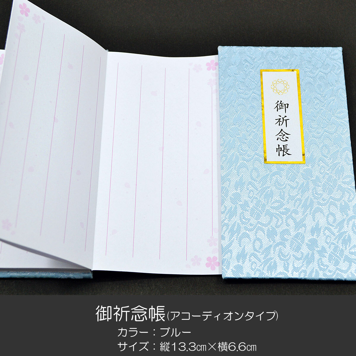 創価学会御祈念帳 037ブルー ご祈念帳 創価学会用グッズ Syosyudo Shop