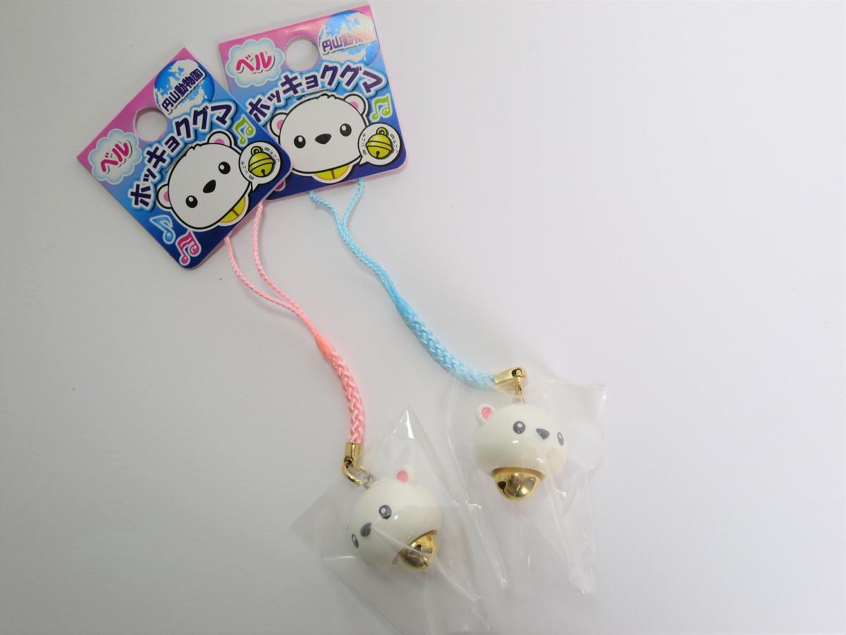 円山動物園 ホッキョクグマ鈴 ブルー根付 まりもっこり With Kyowa