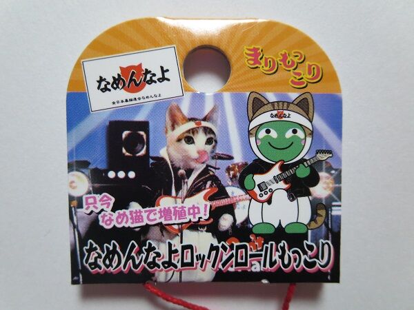 なめ猫ｘまりもっこり なめんなよロックンロールもっこり まりもっこり With Kyowa