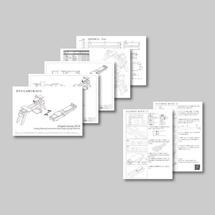 図面 折りたたみ削り馬 グリーンウッドワーク ラボ オンラインショップ