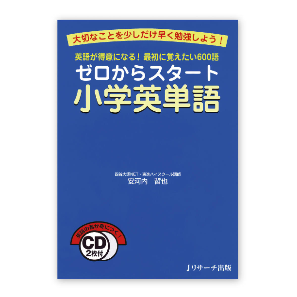 Jリサーチ出版 ゼロからスタート小学英単語 単品 音声ペン タッチペン Gridmark