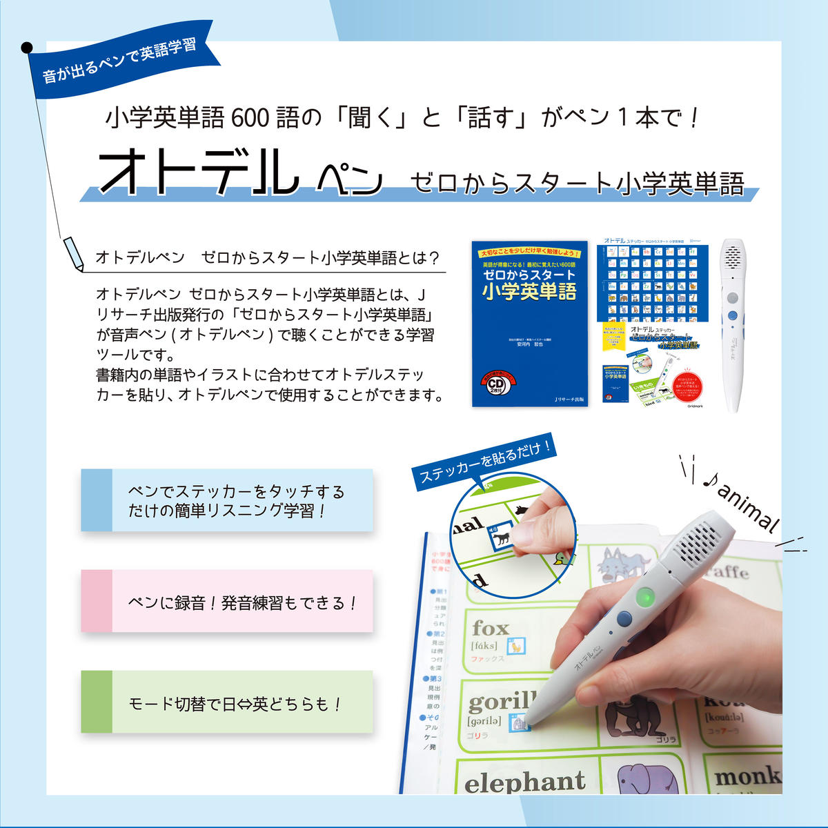 オトデルステッカー ゼロからスタート小学英単語 カリスマ講師 安河内哲也先生が選んだ小学生が最初に覚えるべき単語600語 タッチペンでおうち英語 リスニング スピーキング学習 英検対策にも 信頼