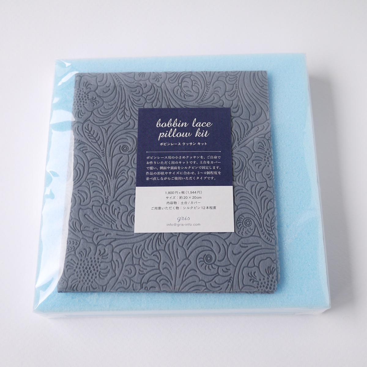 ボビンレース用クッサン キット