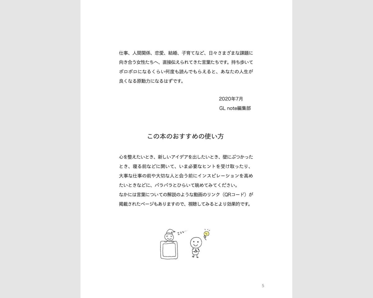 Gl Note 考え方の体質改善レシピ 人生が好転する選りすぐりの言葉 解説 読めばよむ