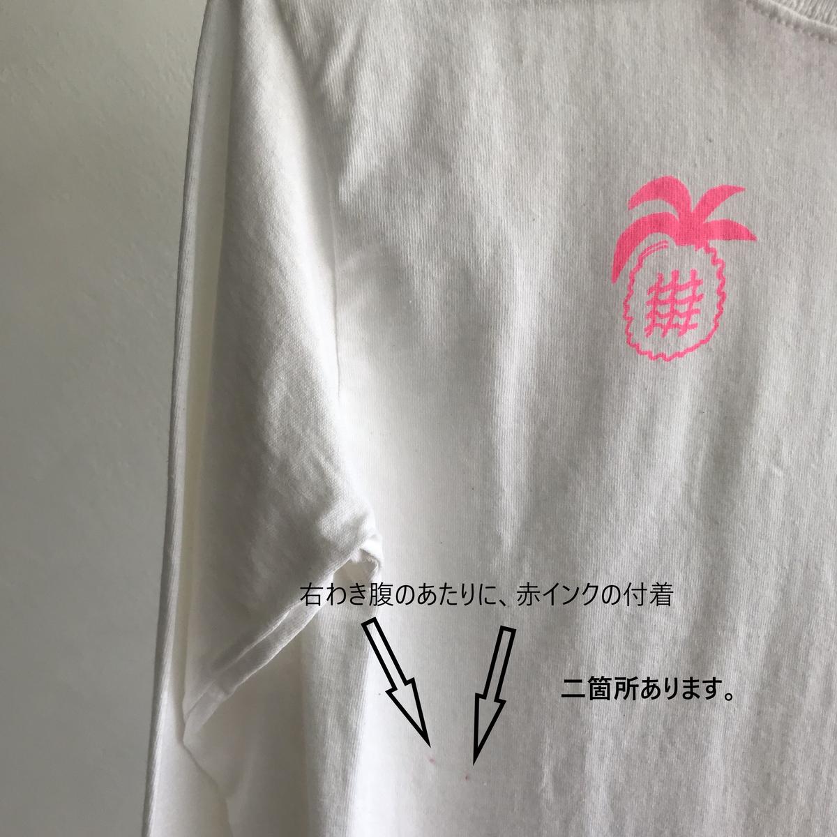 ちょっぴりb品 右わき腹インク汚れ あお木かな お祝いくま ろんてぃ 白 蛍光ピンク