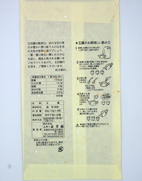 月仙堂茶舗 雁が音 出品玉露