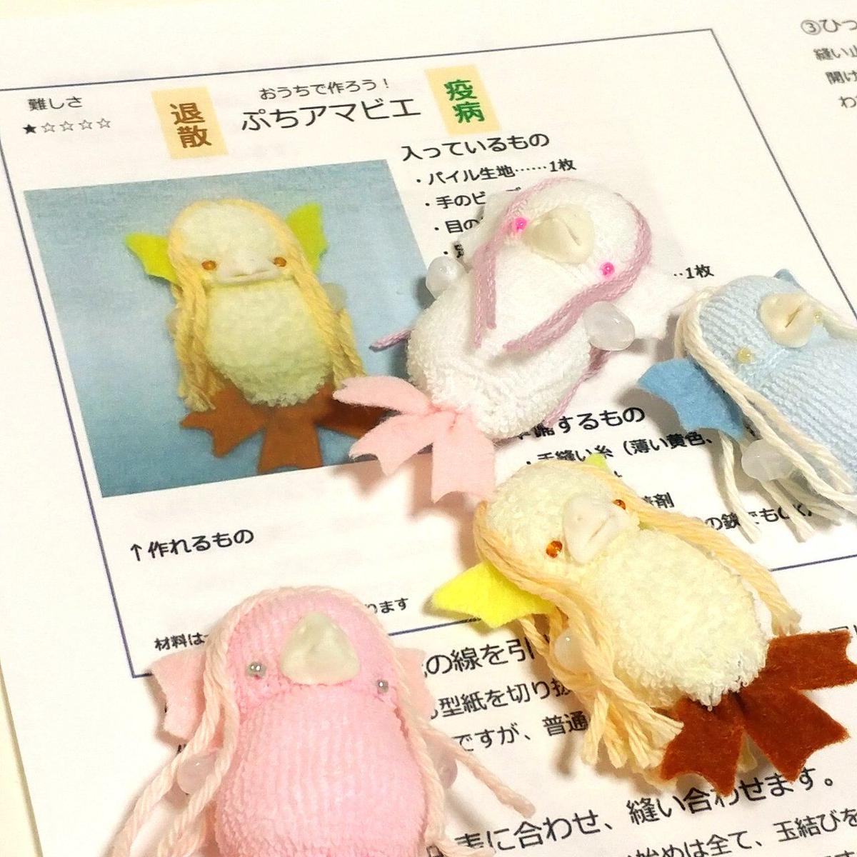 ぬいぐるみ手作りキット ぷちアマビエ 魚水屋