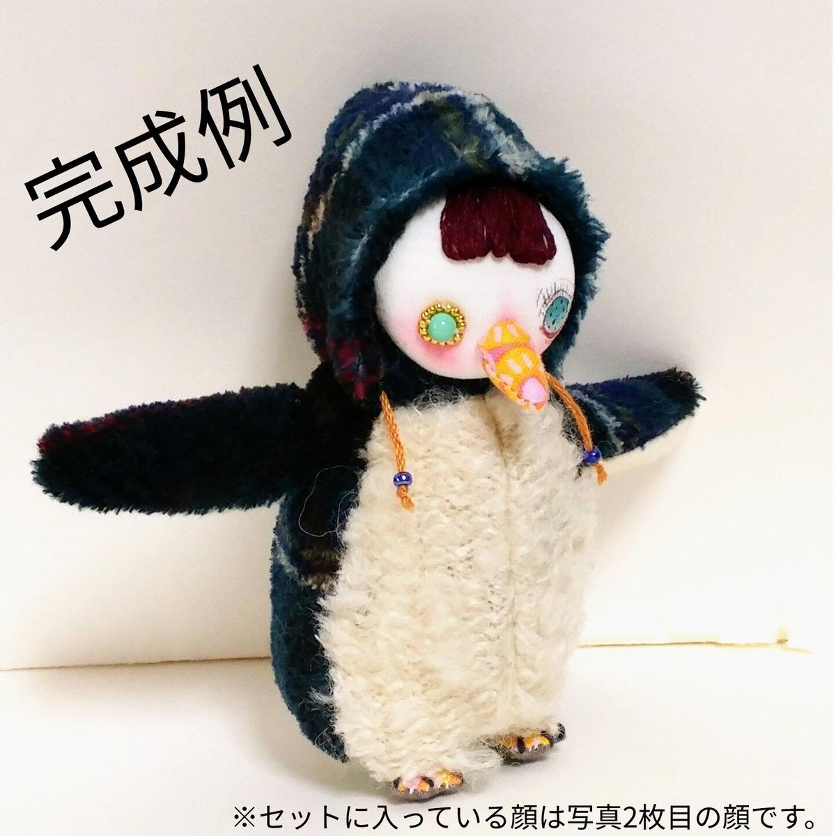 ぬいぐるみ手作りキット 人鳥 顔入りタイプ 魚水屋