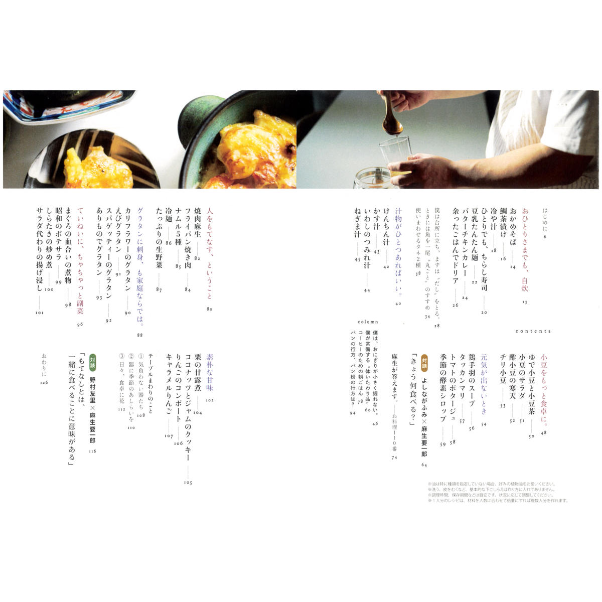 麻生要一郎 僕のいたわり飯 Haden Books