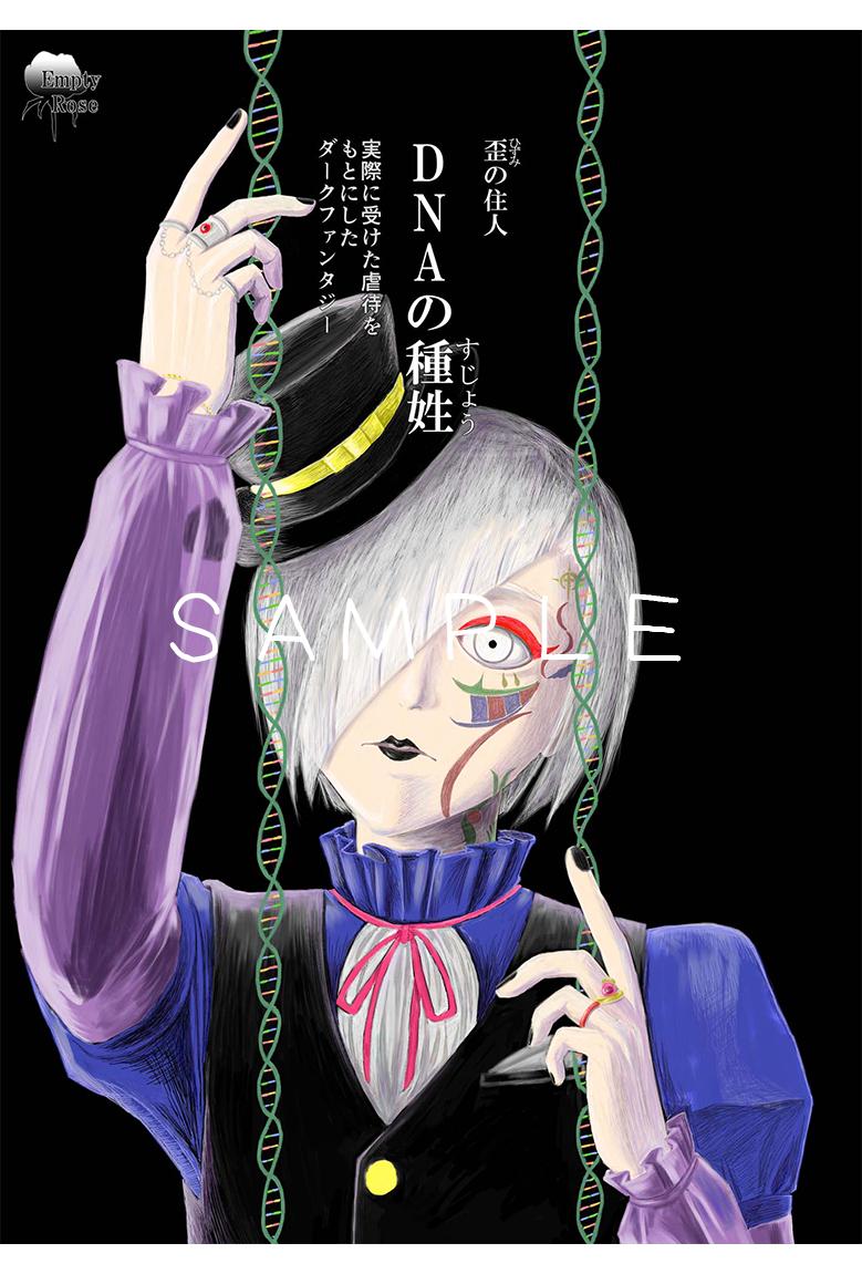 影様漫画 Dnaの種姓 箱の中のお店 公式通販