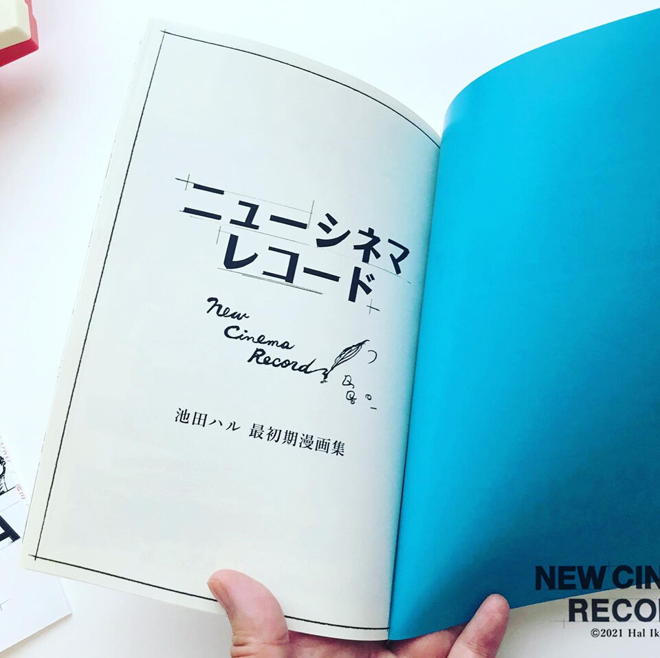 New Cinema Record ニューシネマレコード 池田ハル 最初期漫画集 新刊zine