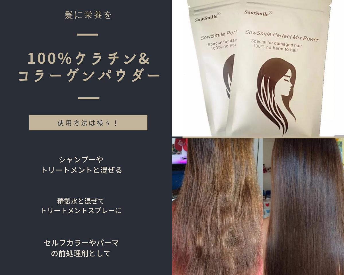 即納 ケラチン コラーゲン100 パウダー Hana
