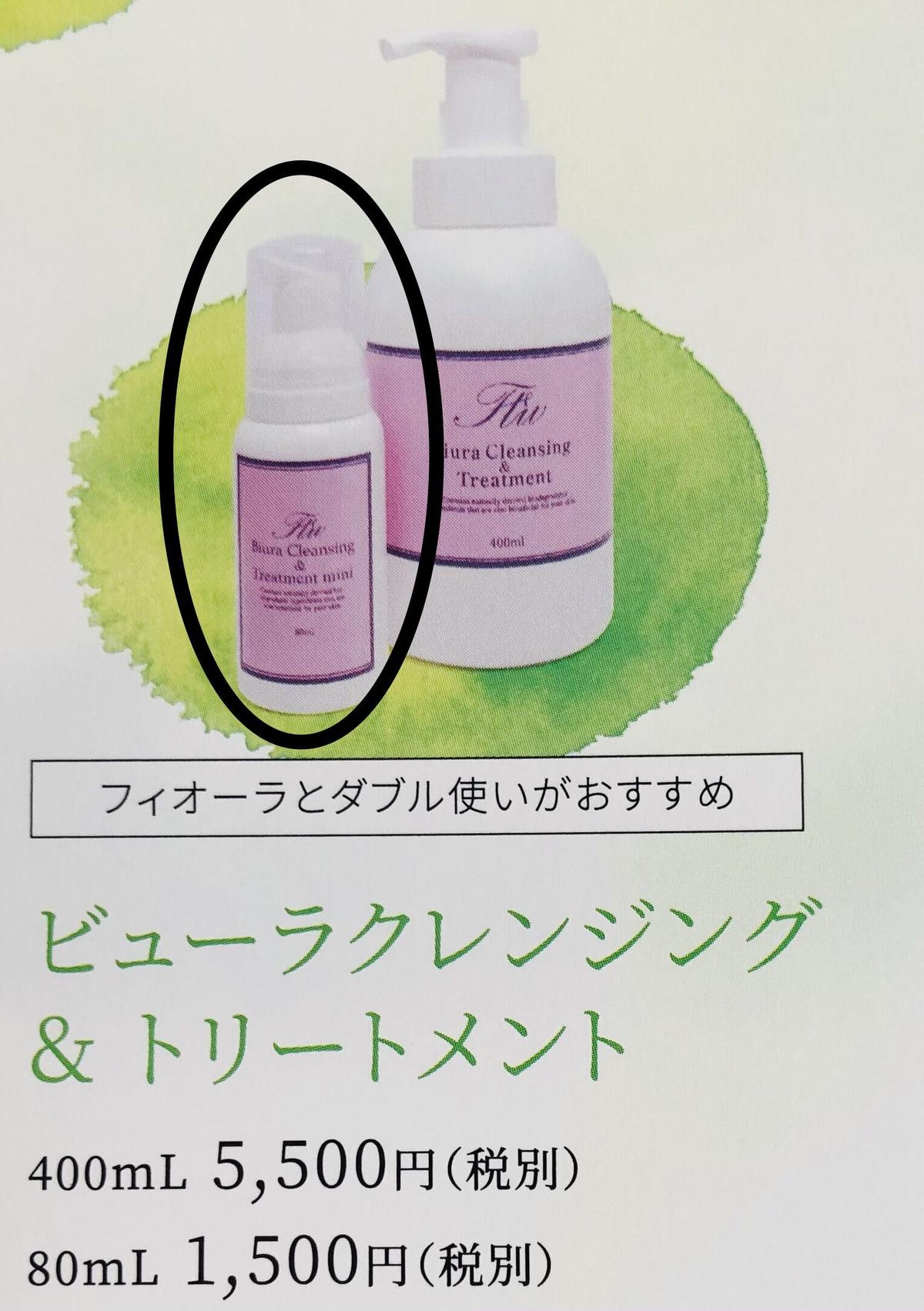 フィオーラ FTW 未開封 【公式通販】