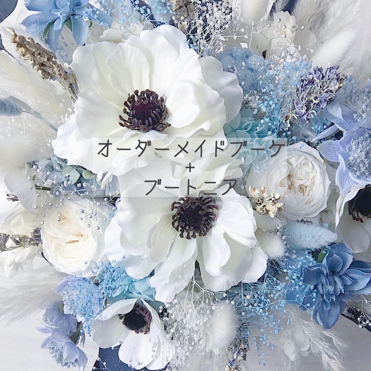オーダーメイドブーケ ブートニア Hana Mof