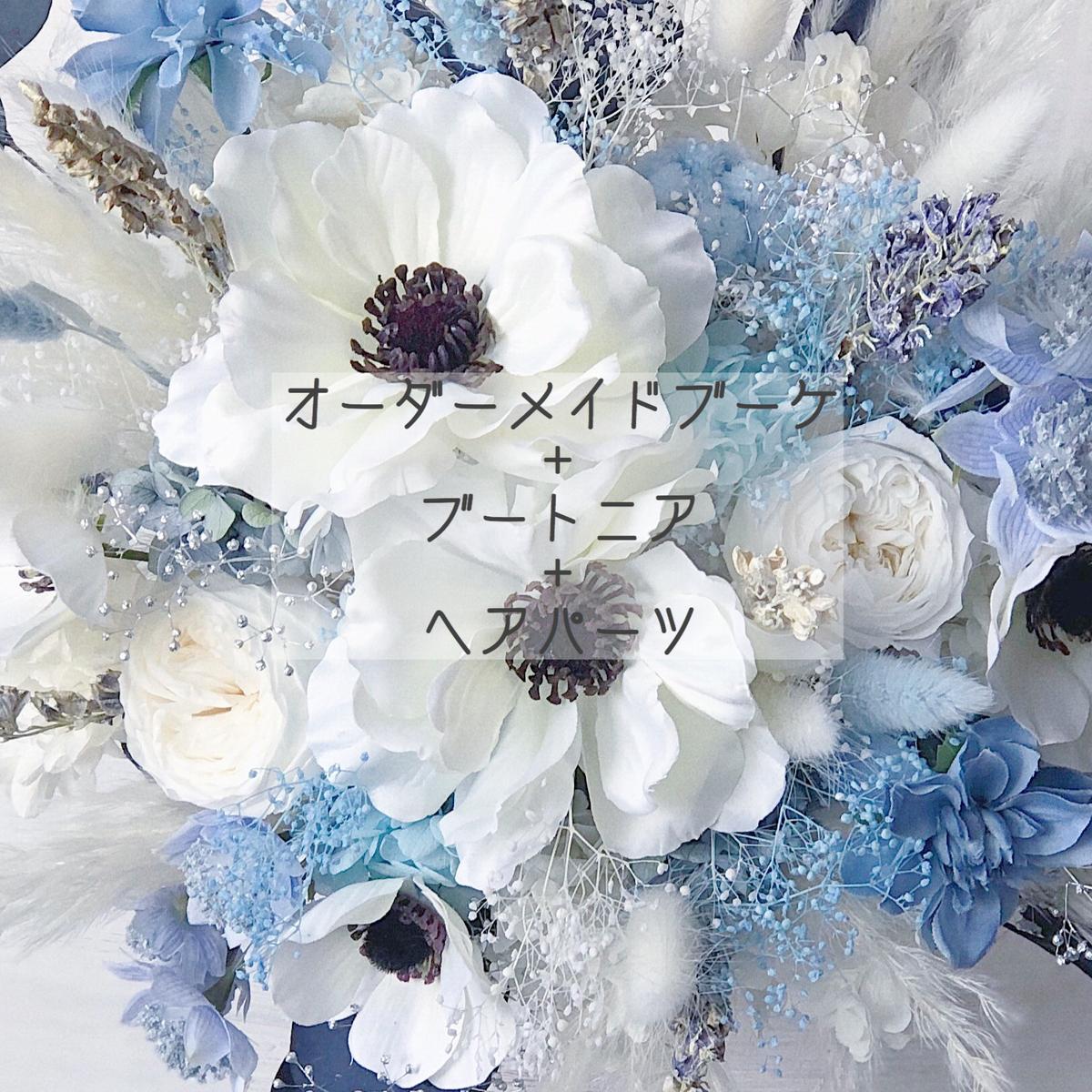 オーダーメイドブーケ 3点セット Hana Mof