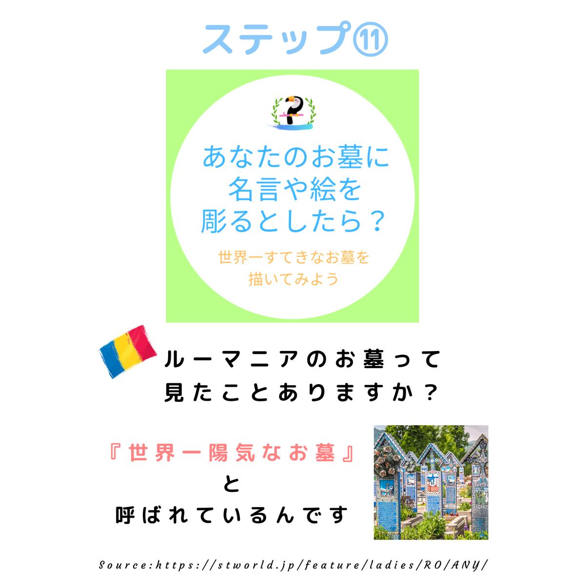 ステップ あなたのお墓に名言や絵を彫るとしたら Hanasakatorika S S