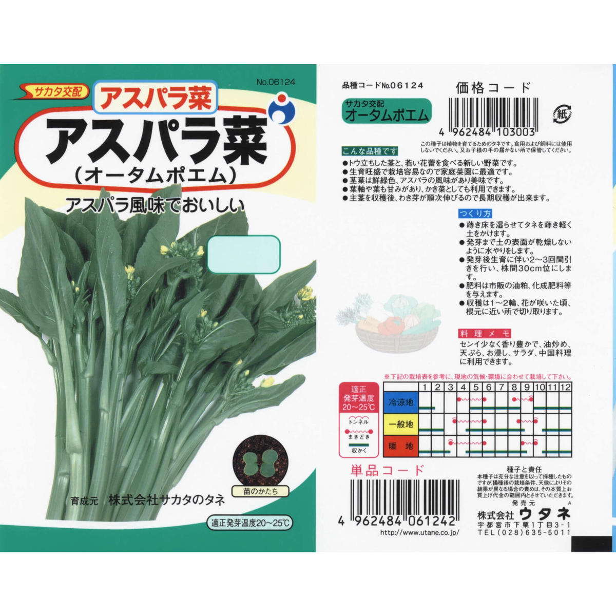 サカタ交配アスパラ菜 オータムポエム 送料込 3g ギフト 花さんぽ