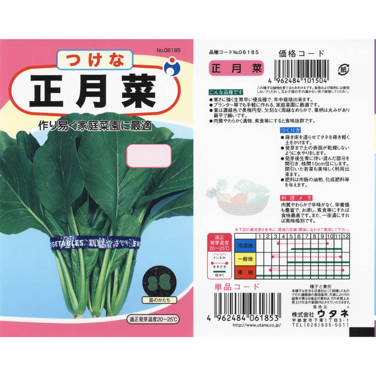 正月菜 送料込 14g ギフト 花さんぽ 種子 アートフラワー 栽培キット