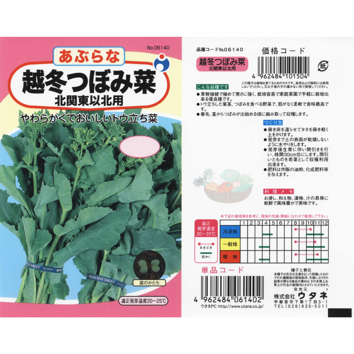 越冬つぼみ菜 送料込 10g ギフト 花さんぽ 種子 アートフラワー