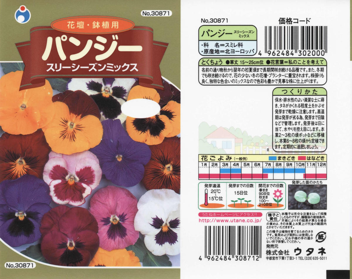 パンジースリーシーズンミックス 送料込 種セット 4g ギフト 花さんぽ