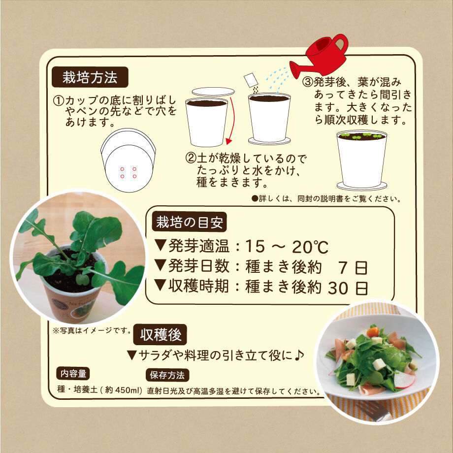 Natural Farm カンタン栽培キット サラダルッコラ 栽培セット 花さんぽ 種子