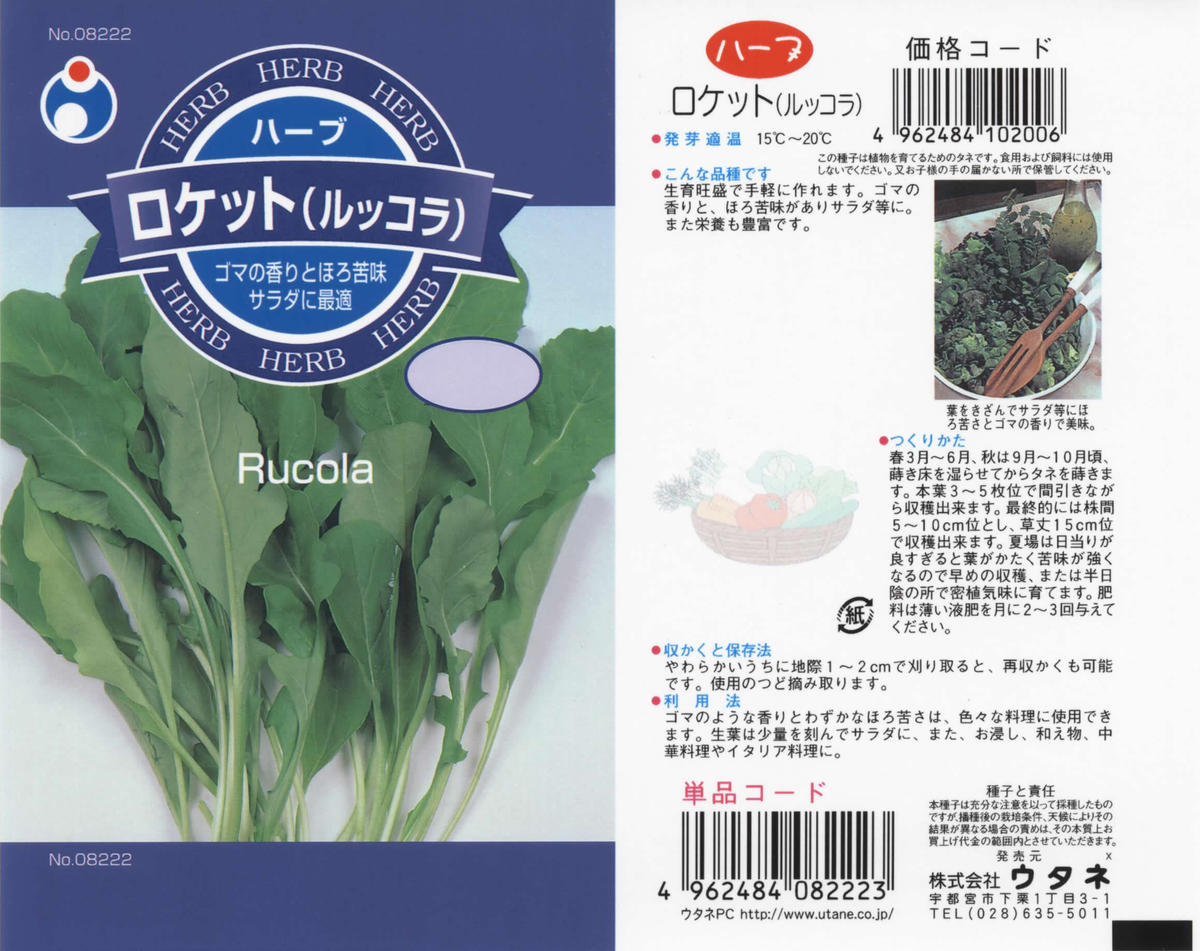 ハーブ ロケット ルッコラ 送料込 種セット 5g ギフト 花さんぽ 種子 アートフ
