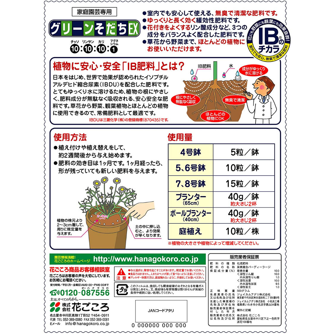 ｉｂのチカラグリーンそだちｅｘ 500ｇ Asahipen Diy Garden